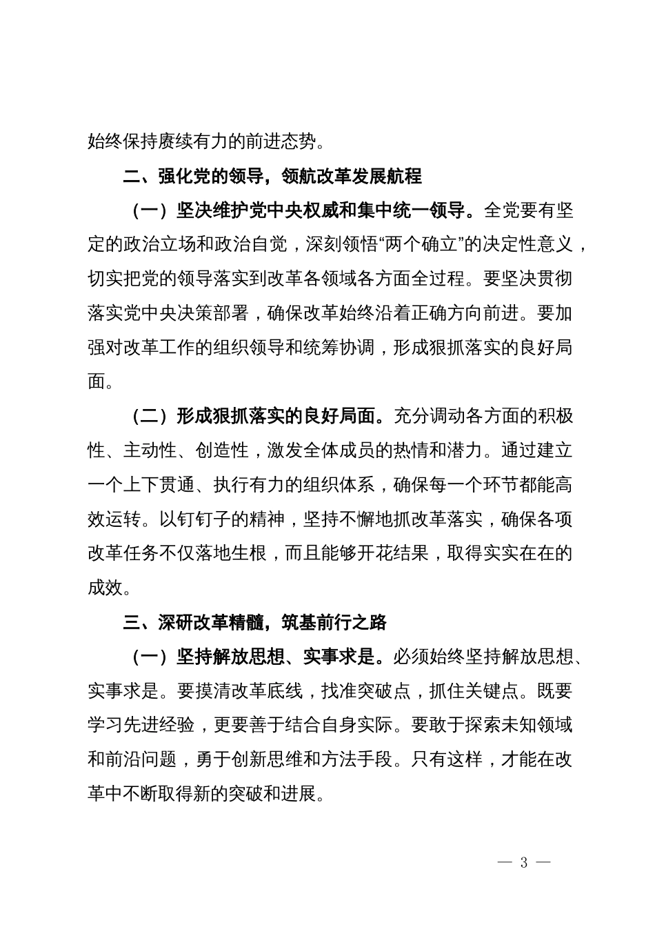 在学习贯彻党的二十届三中全会精神研讨会上的发言_第3页