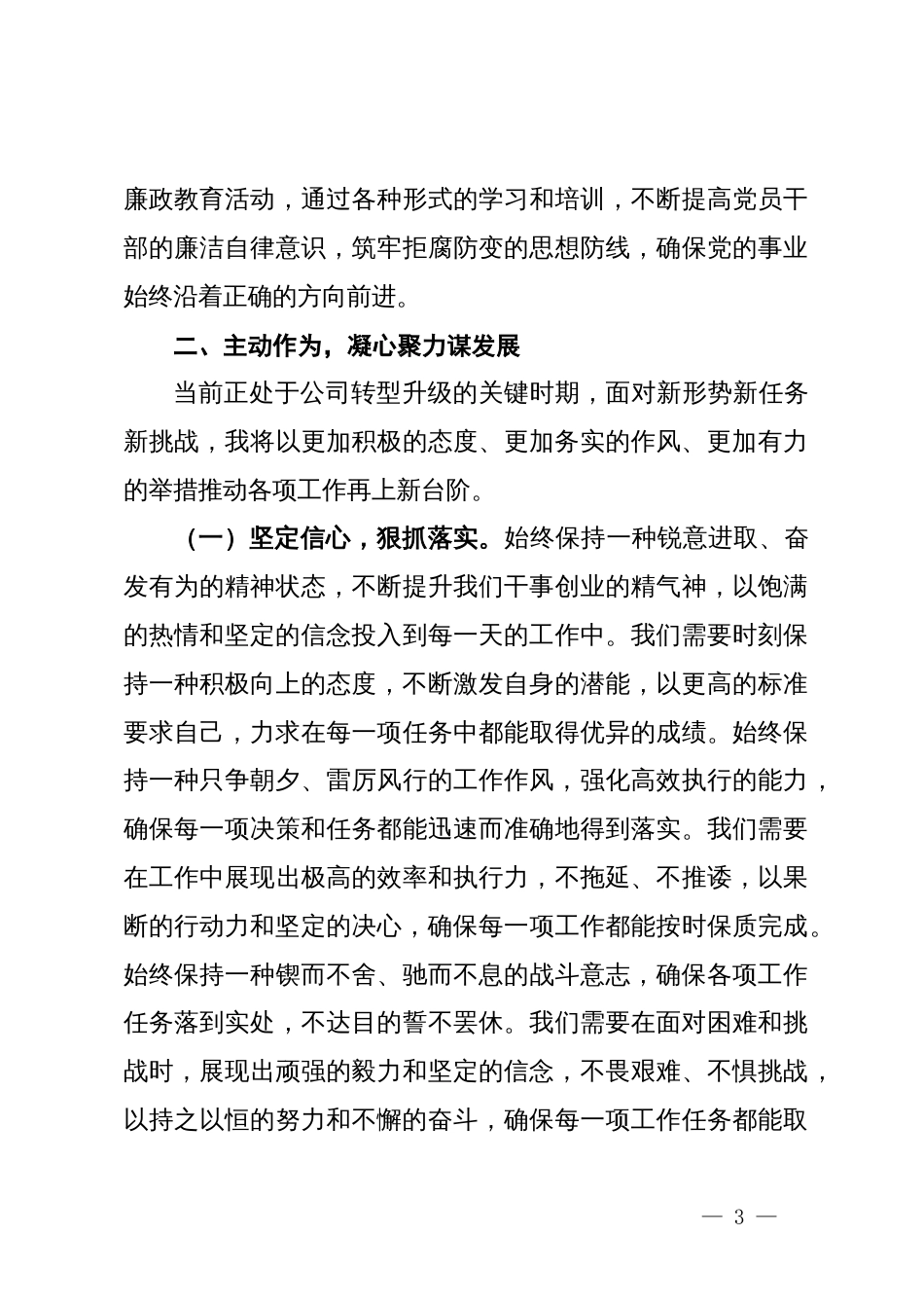 在集团公司任职大会上的表态发言_第3页