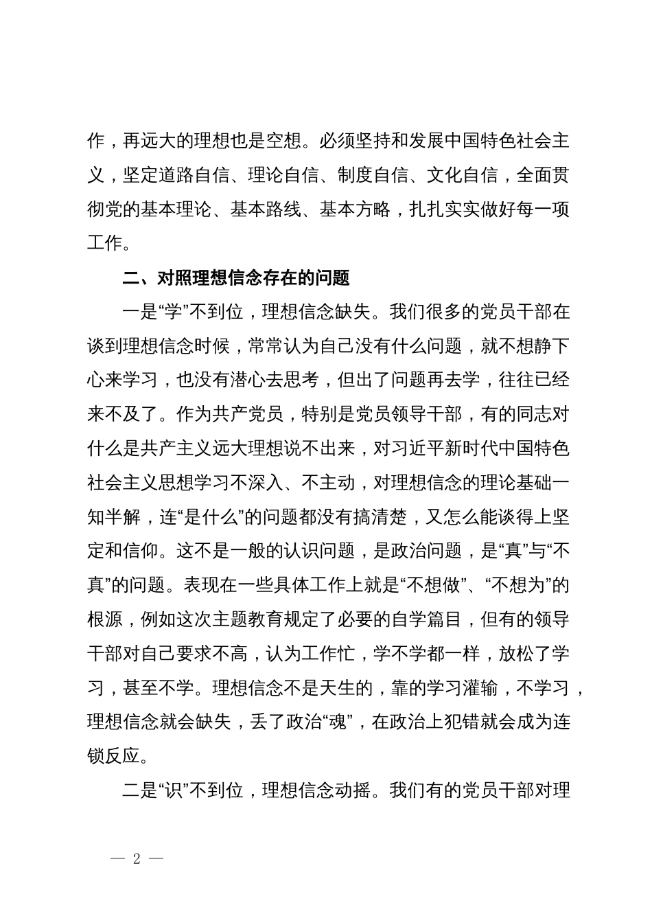 研讨发言：如何坚定理想信念_第2页