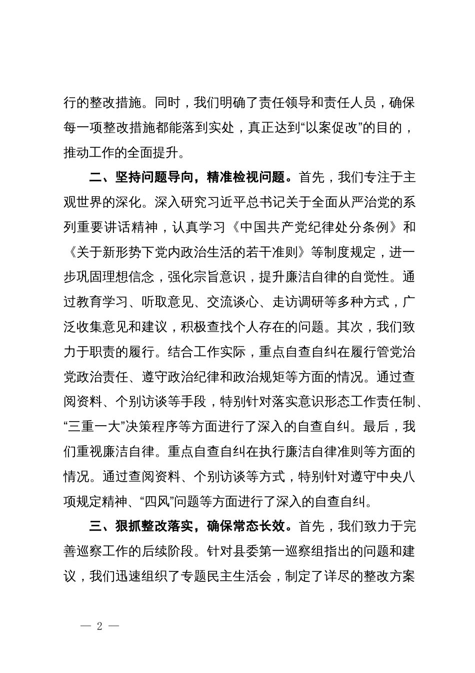 在“以案促改”专题研讨会上的发言_第2页