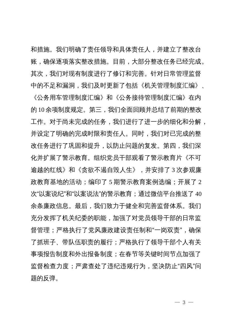 在“以案促改”专题研讨会上的发言_第3页