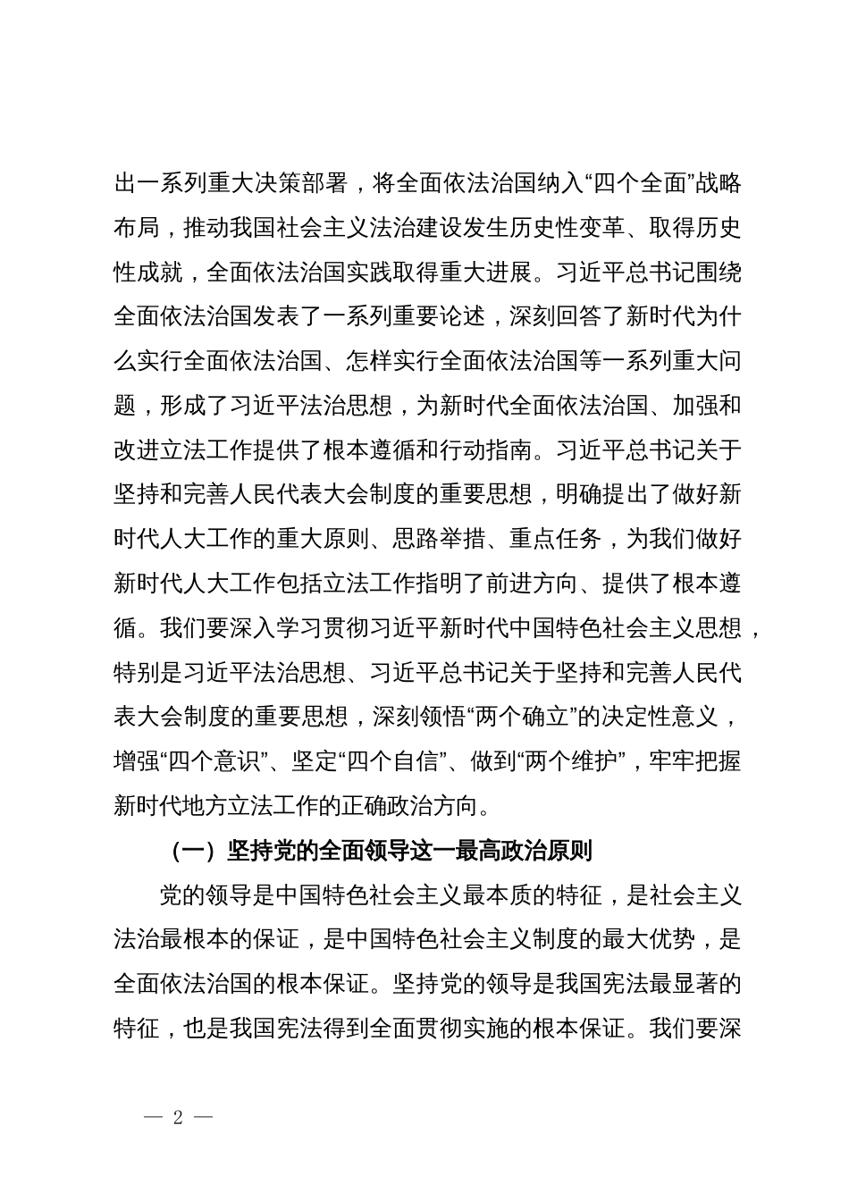 在全省人大立法工作座谈会上的讲话_第2页