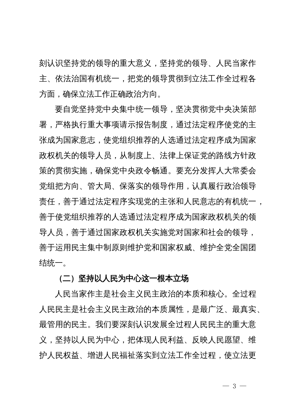 在全省人大立法工作座谈会上的讲话_第3页
