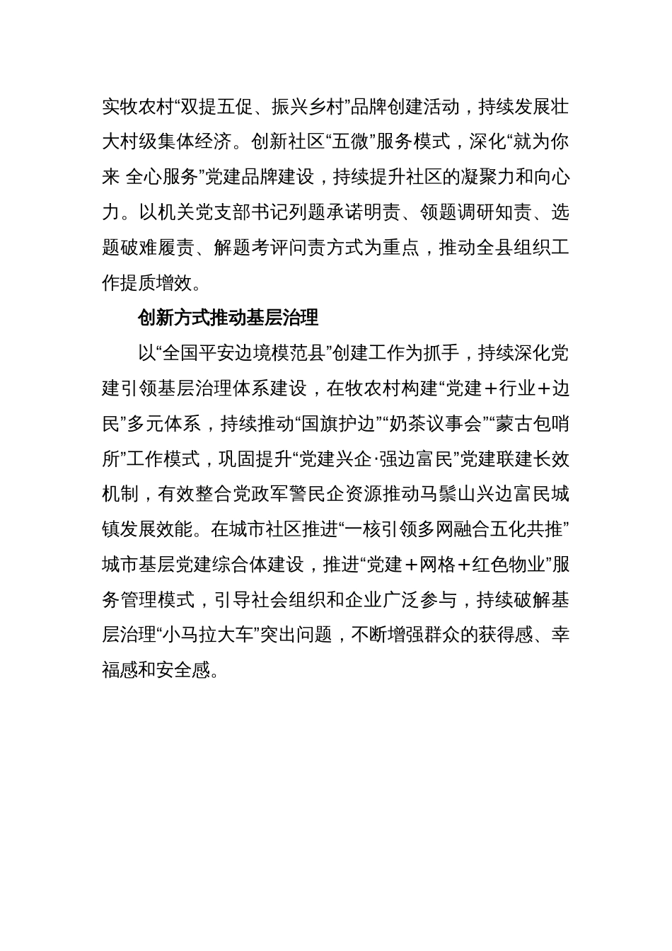 交流发言材料：深入推进“强基固本”工程提升基层党建工作质量_第2页