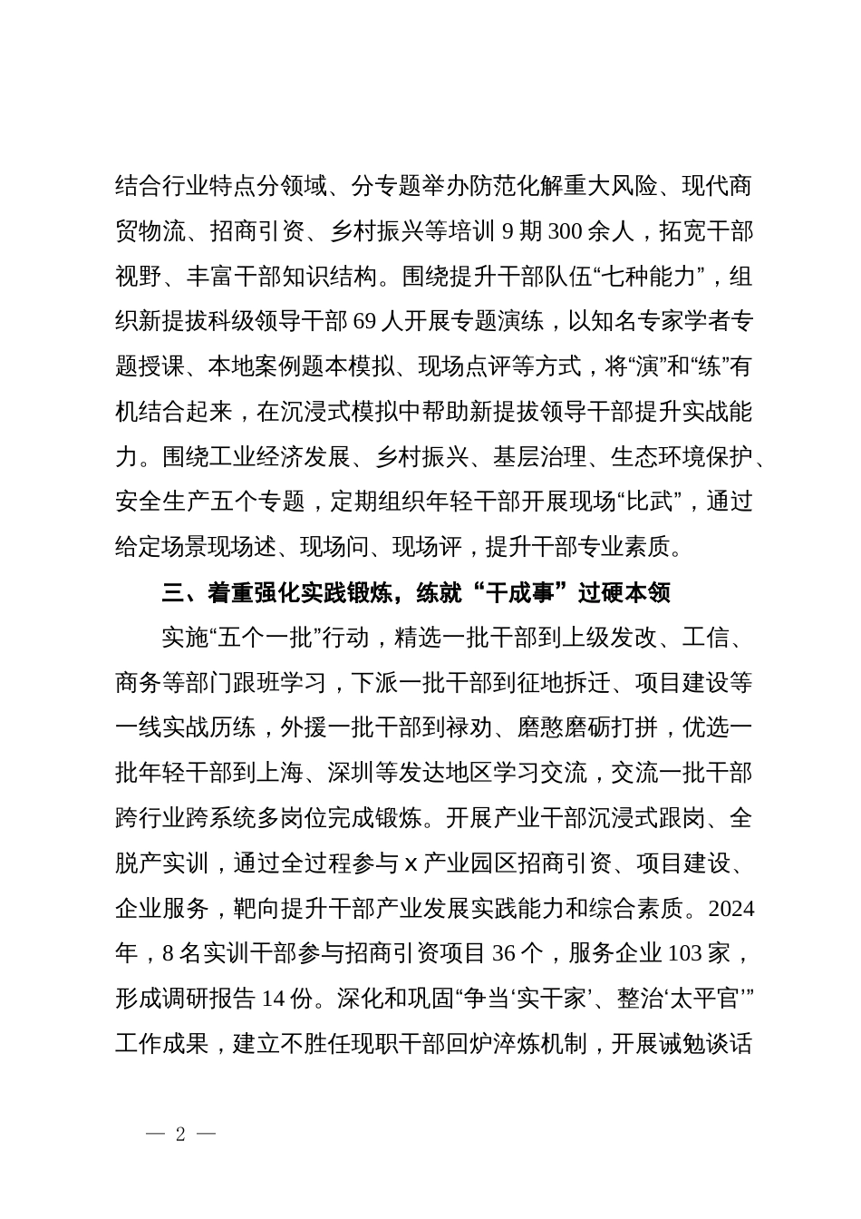 在干部教育培训推进会暨干部能力作风建设汇报会上的发言_第2页