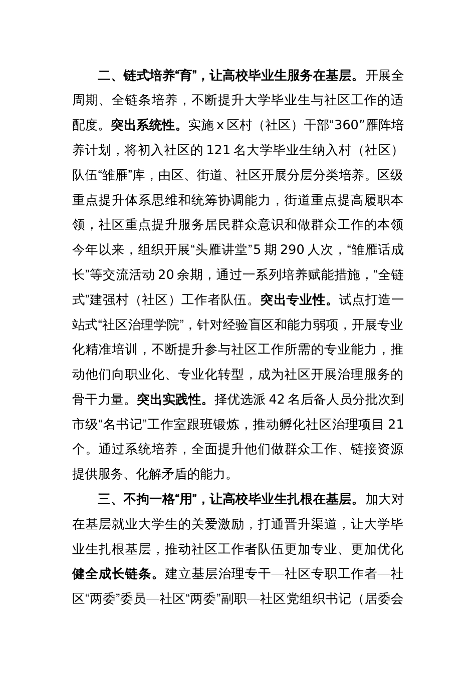 副区长在全市高校毕业生就业经验分享会上的汇报发言_第2页