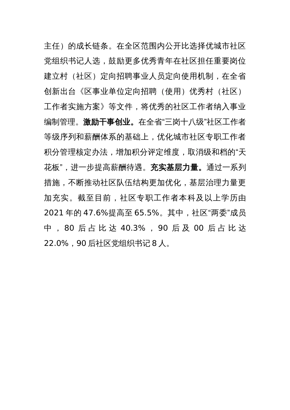 副区长在全市高校毕业生就业经验分享会上的汇报发言_第3页