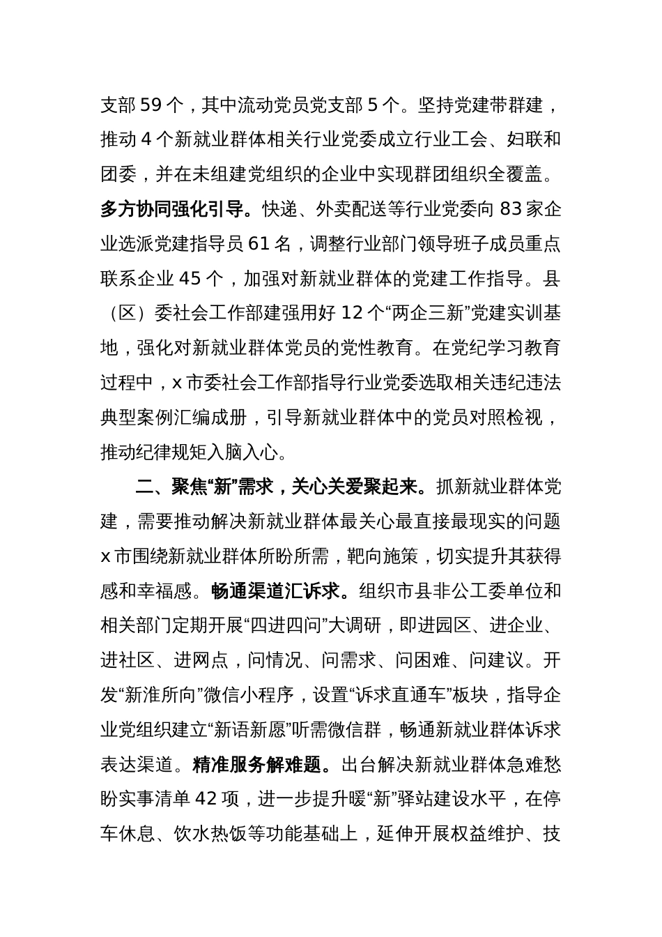 在新就业群体的思想引导和凝聚服务工作交流会上的发言_第2页