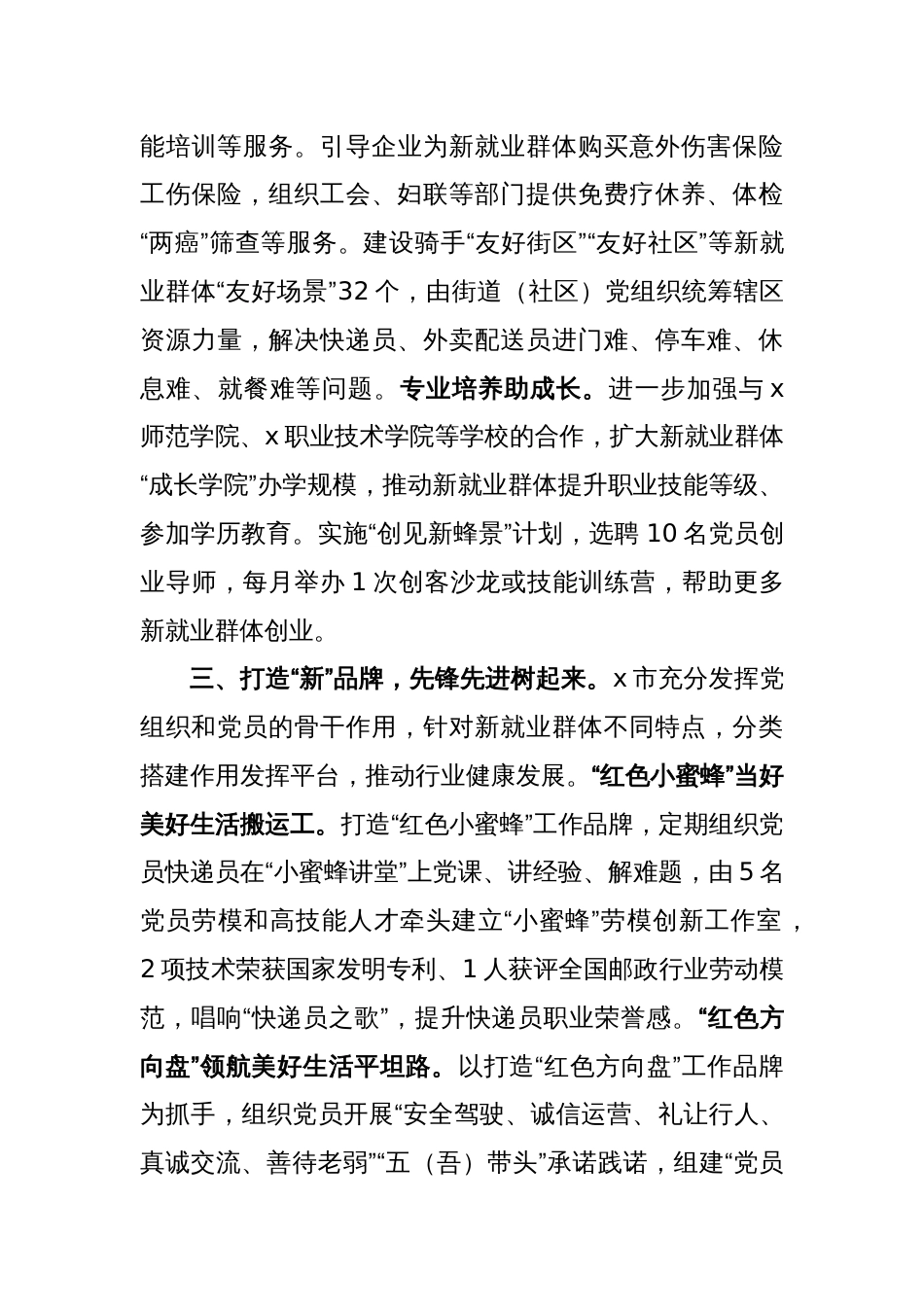 在新就业群体的思想引导和凝聚服务工作交流会上的发言_第3页