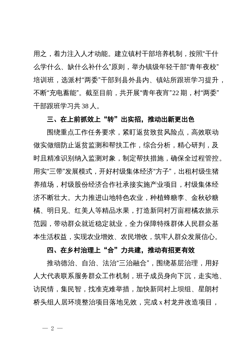 镇党委书记在巩固拓展脱贫攻坚成果同乡村振兴有效衔接推进会上的交流发言_第2页