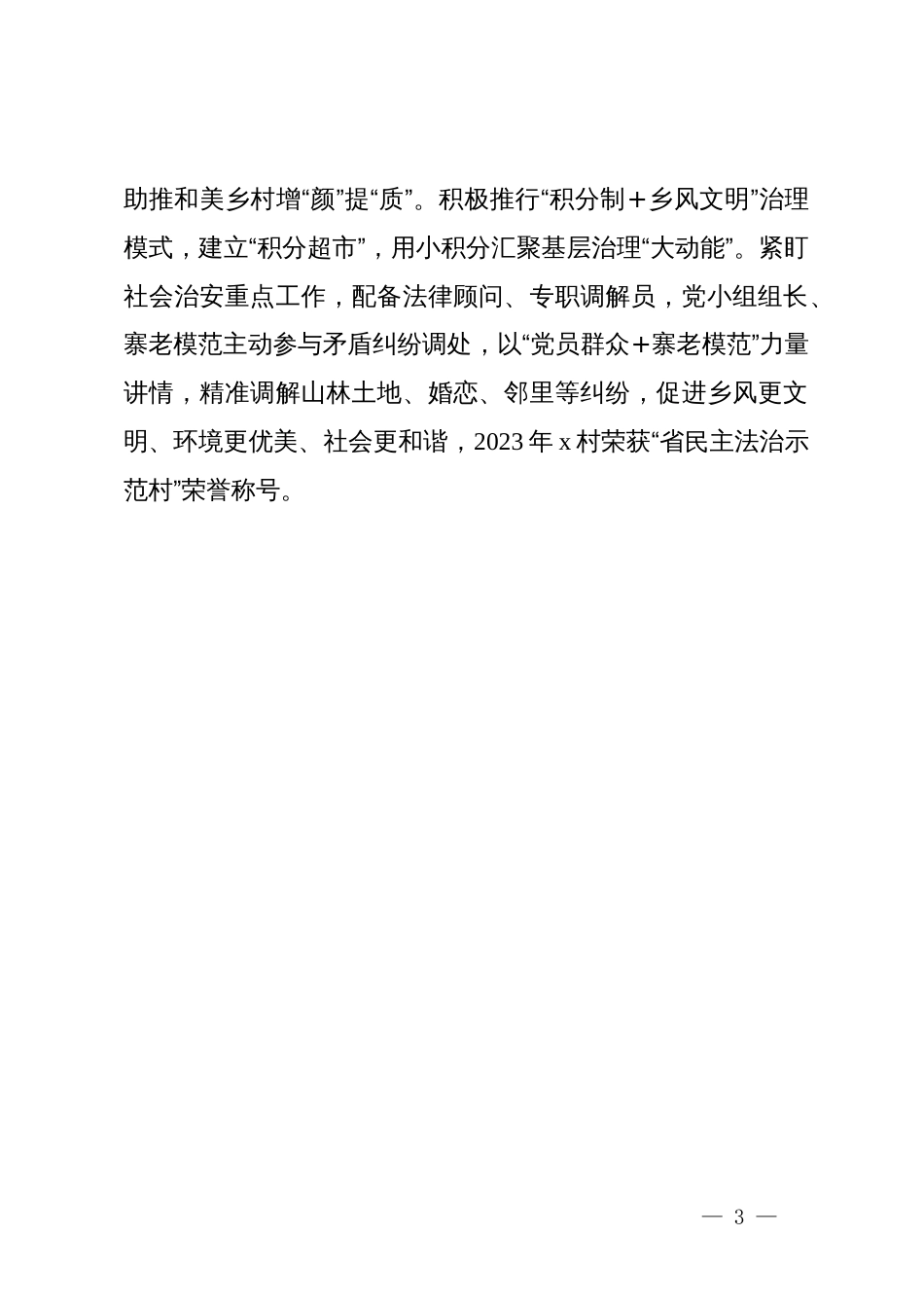 镇党委书记在巩固拓展脱贫攻坚成果同乡村振兴有效衔接推进会上的交流发言_第3页