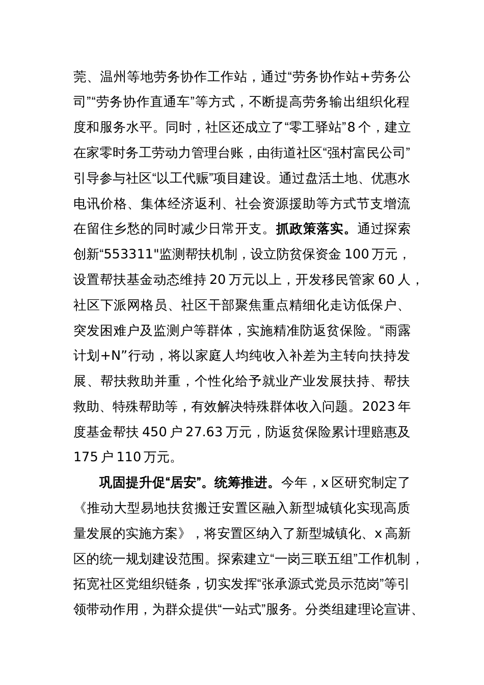 在易地扶贫搬迁后续扶持工作专班调度会上的汇报发言_第2页