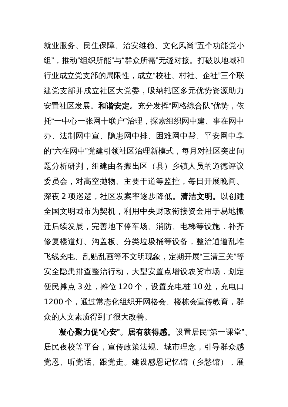 在易地扶贫搬迁后续扶持工作专班调度会上的汇报发言_第3页