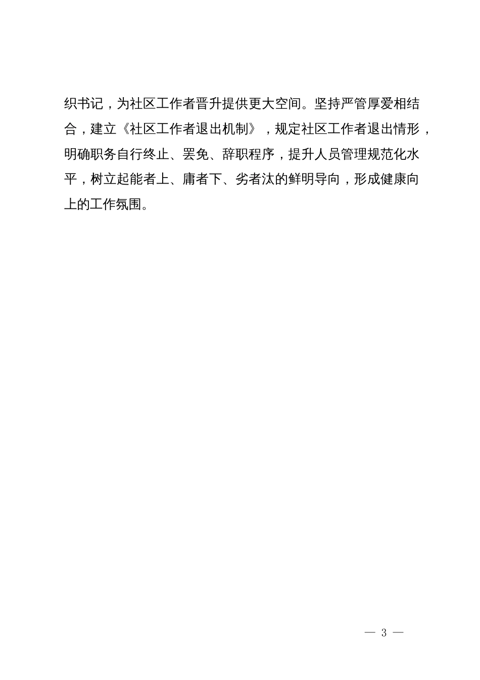 市委社会工作部部长关于锻造过硬社区工作者队伍的交流发言_第3页