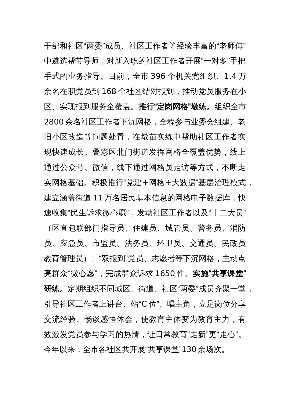 社工部部长在社区工作者队伍建设研讨会上的交流发言_第2页