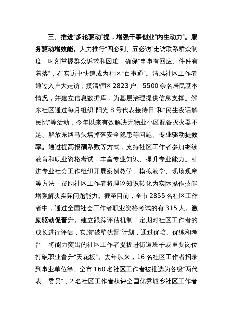 社工部部长在社区工作者队伍建设研讨会上的交流发言_第3页