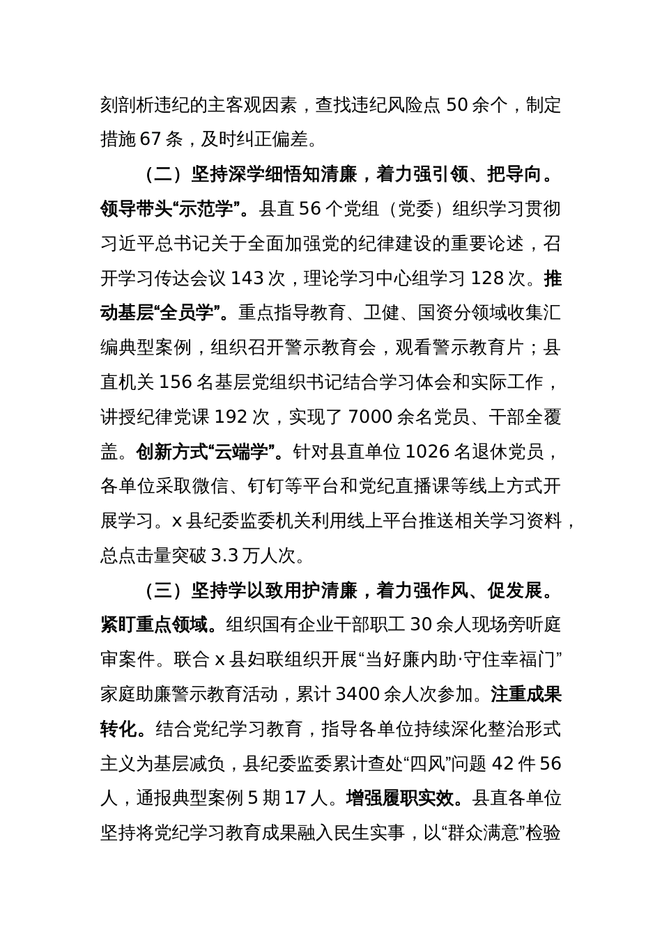 县委直属机关工委在清廉机关建设经验交流会上的发言_第2页