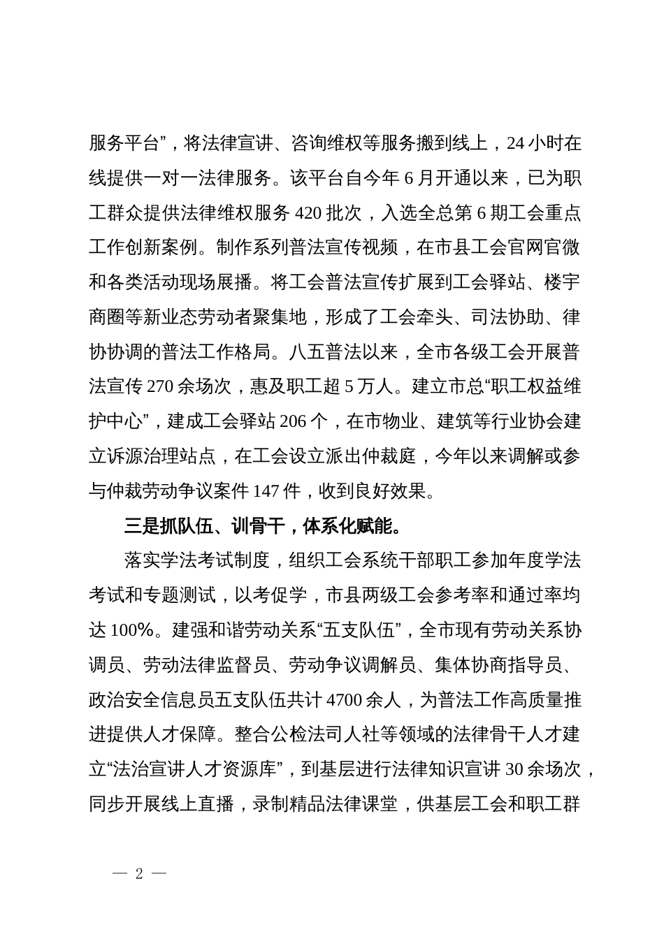 市总工会在全国工会普法工作情况交流会上的经验交流发言_第2页