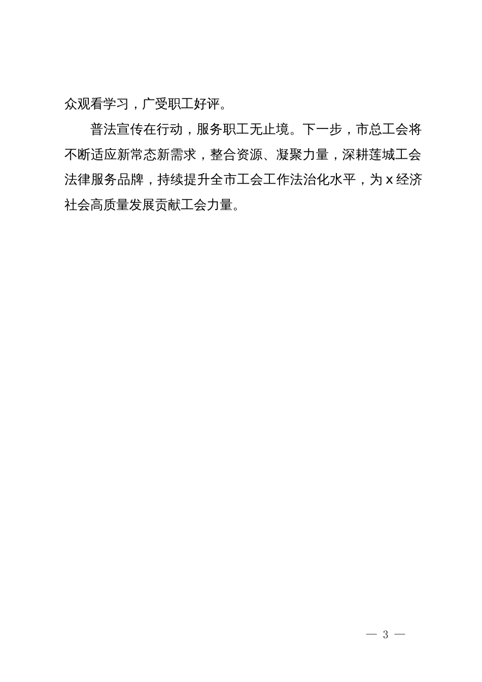 市总工会在全国工会普法工作情况交流会上的经验交流发言_第3页