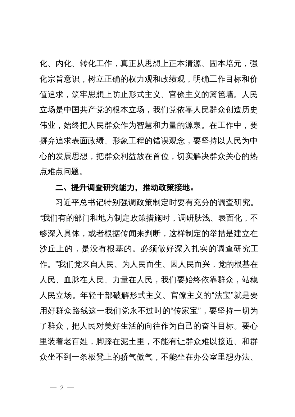 在理论学习中心组集体学习整治形式主义官僚主义专题研讨会上的交流发言_第2页