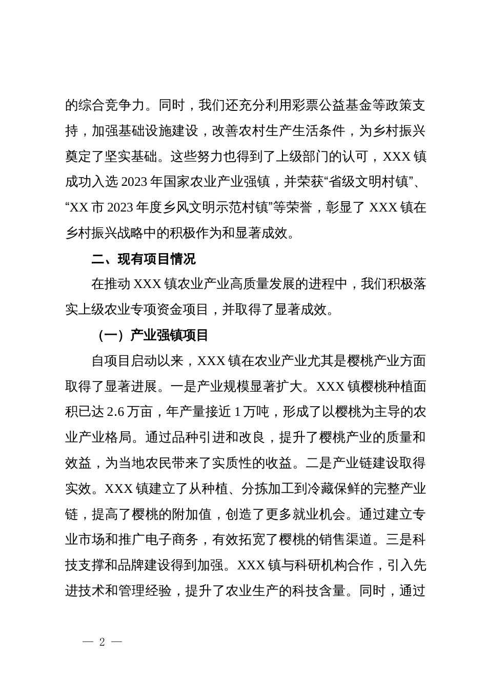 关于发展村集体经济和产业项目谋划等基本情况的汇报_第2页