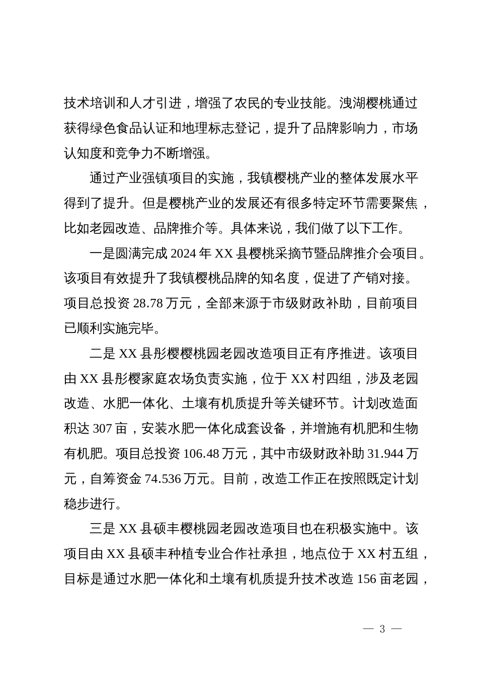 关于发展村集体经济和产业项目谋划等基本情况的汇报_第3页