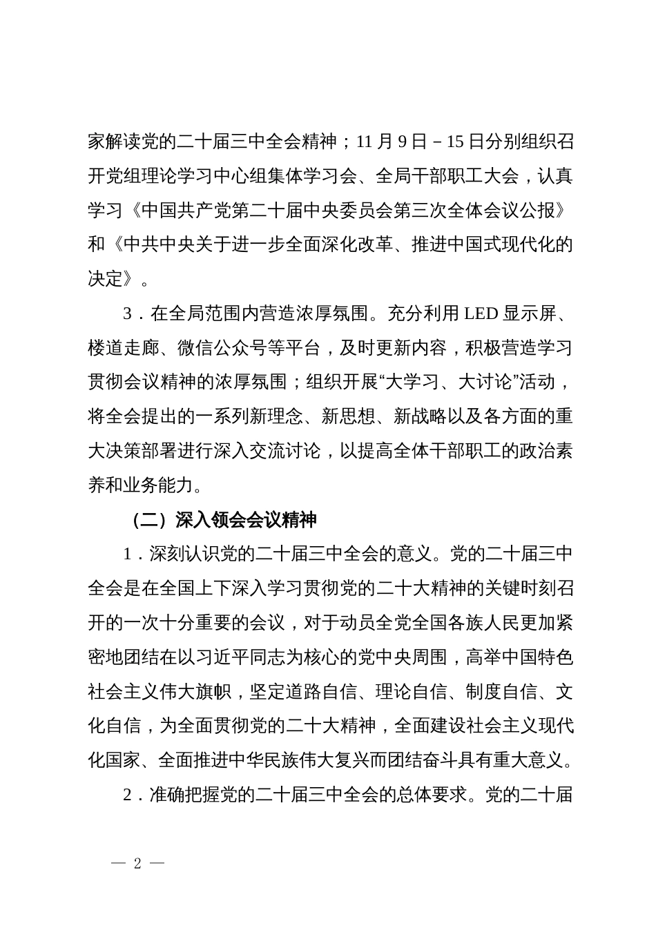 组织开展学习二十届三中全会精神工作报告_第2页