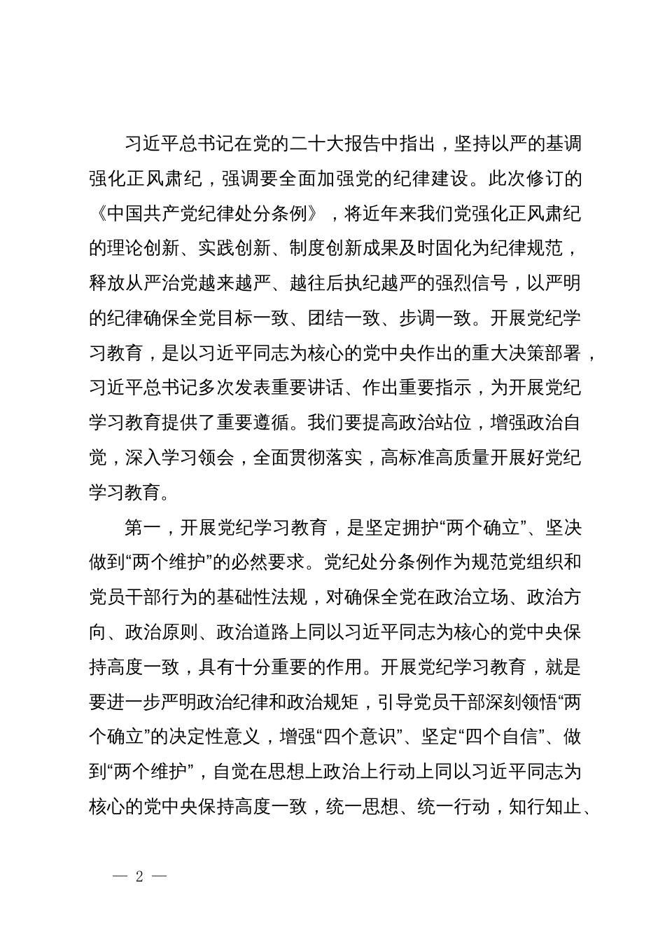 党课：强化党纪党规教育筑牢党员干部纪律防线_第2页