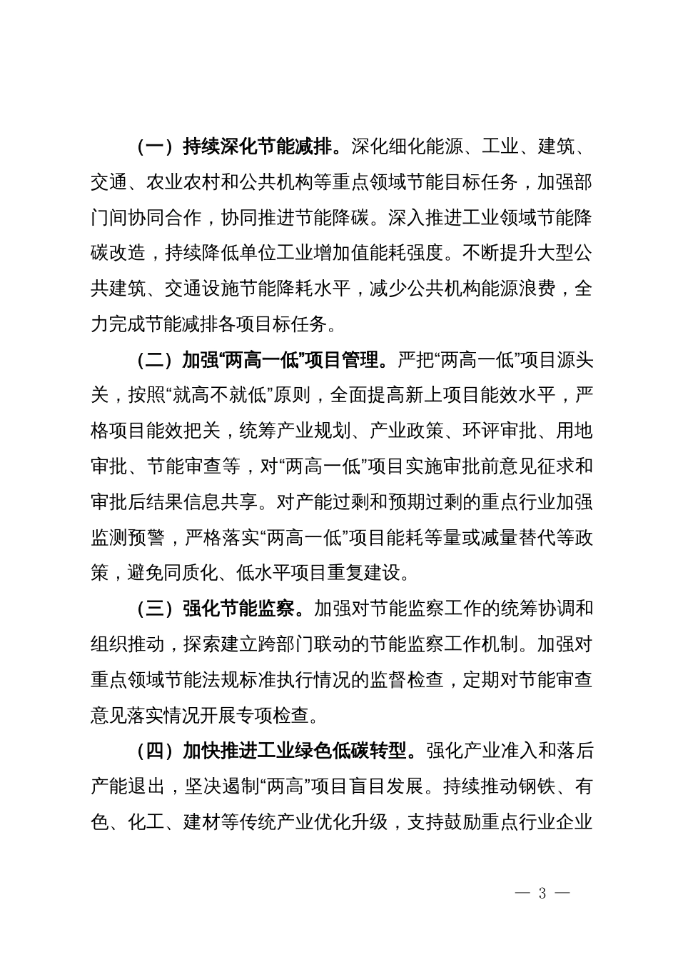 关于第二轮省级生态环境保护督察反馈问题“新发展理念树得不够牢固”的整改情况报告_第3页