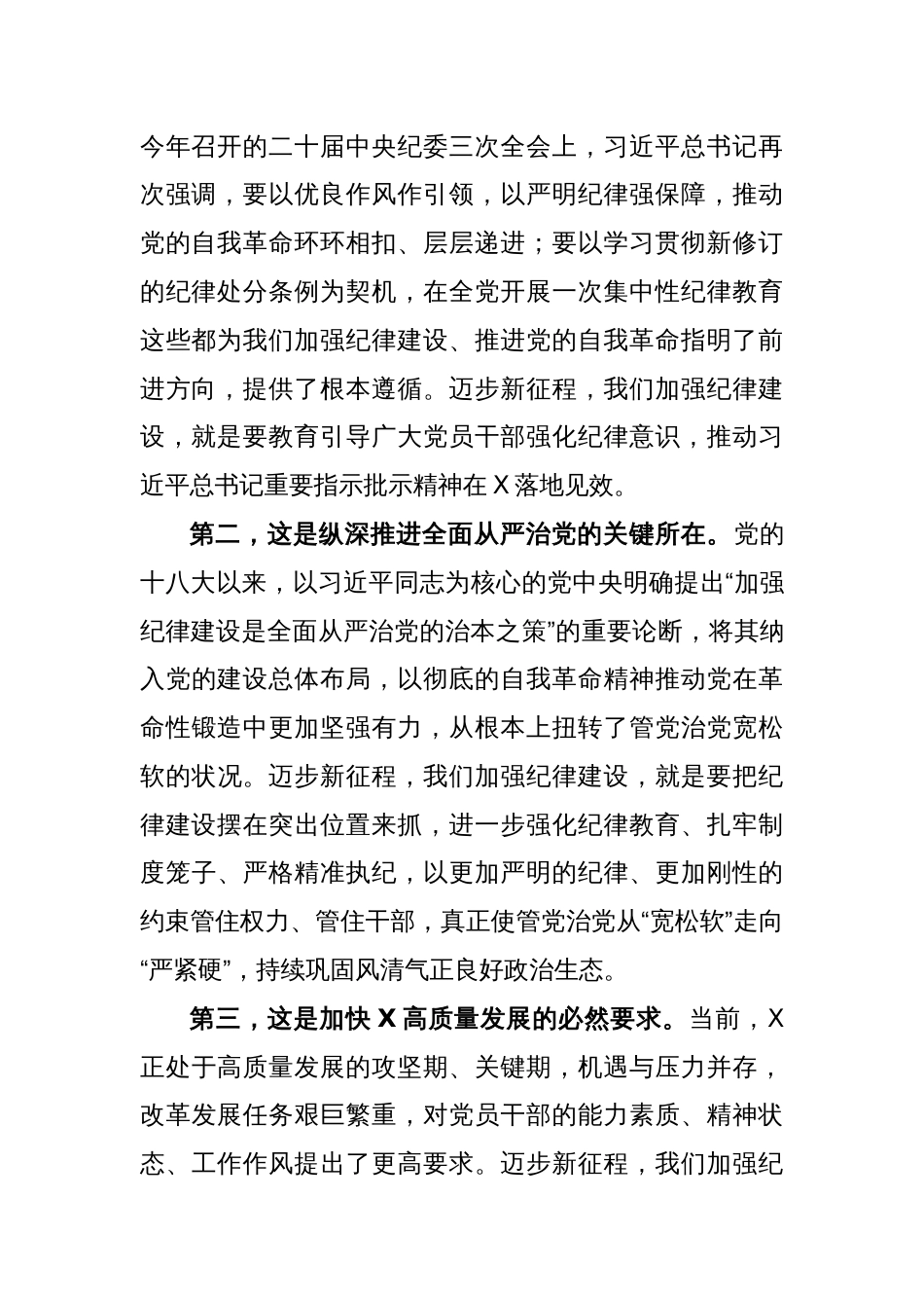 书记在警示教育大会上的讲话提纲_第2页