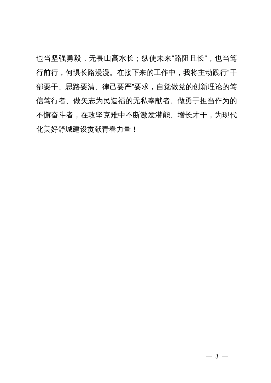 在县“青苗培优”三年行动推进会暨公务员队伍建设座谈会上的交流发言_第3页