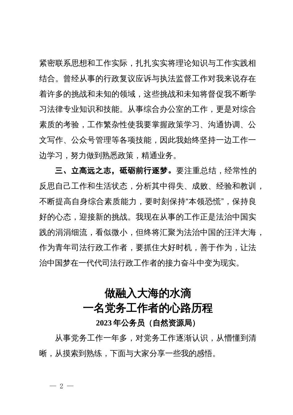 在年轻干部能力素质提升专题培训班学员座谈会上的交流发言汇编4篇_第2页