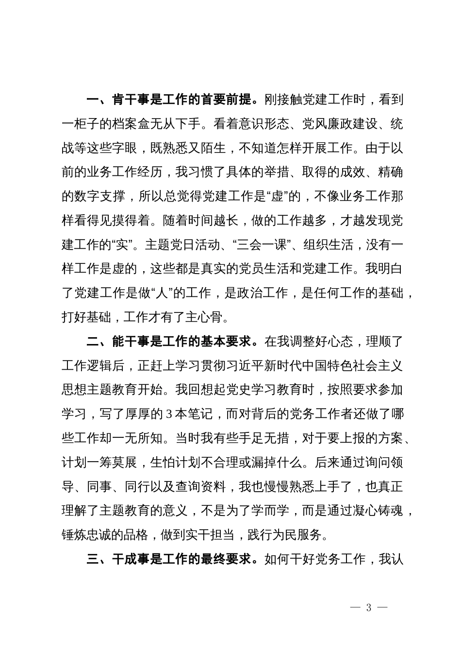 在年轻干部能力素质提升专题培训班学员座谈会上的交流发言汇编4篇_第3页