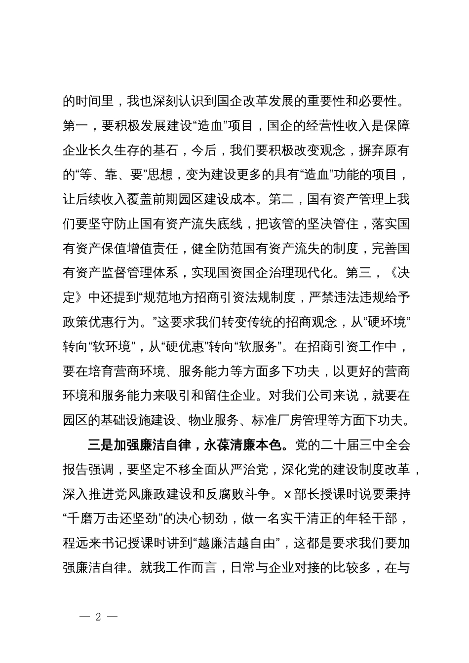 在市2024年中青班学员座谈会上的交流发言汇编_第2页