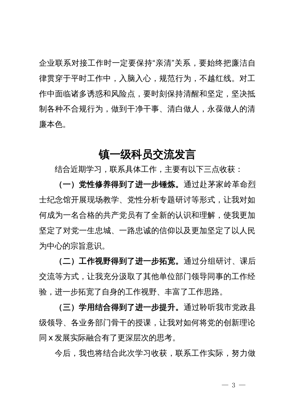 在市2024年中青班学员座谈会上的交流发言汇编_第3页