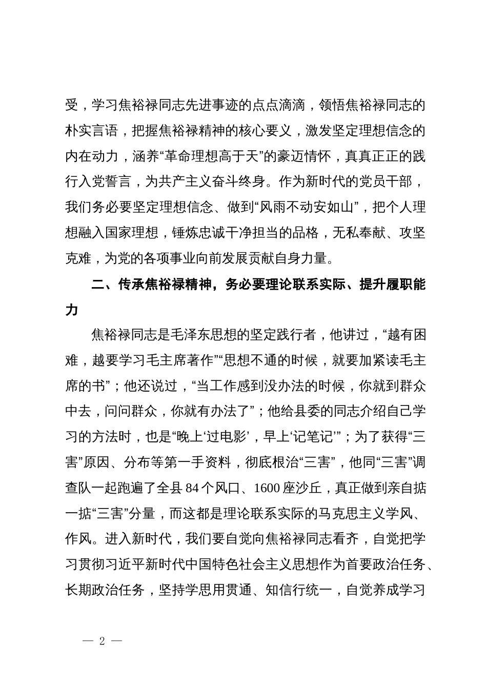 区科技局局长、党组书记在全区2024年领导干部综合能力提升培训班上的交流发言（焦裕禄精神）_第2页