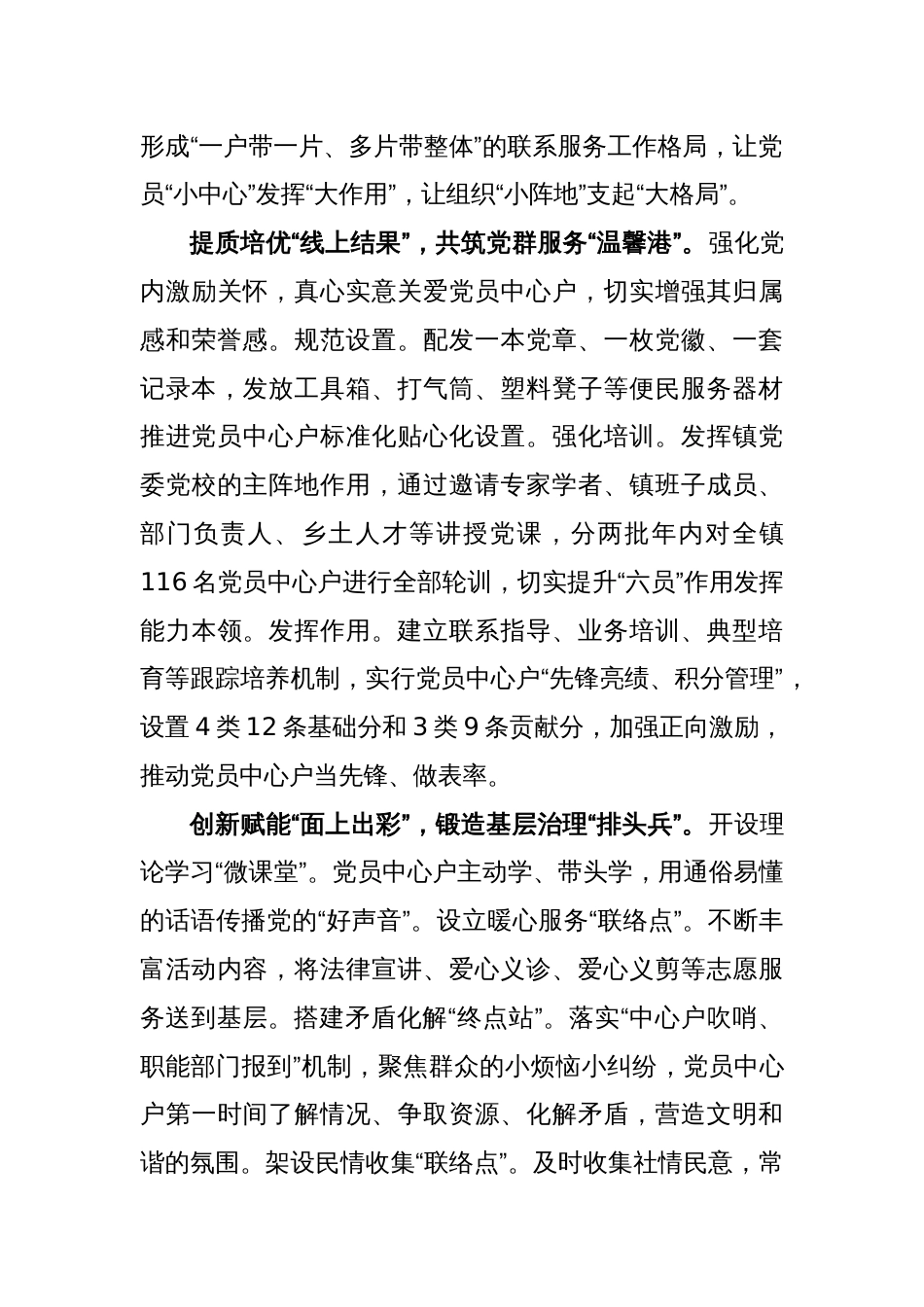 镇党委组织委员在全区党员中心户示范培训班上的交流发言_第2页