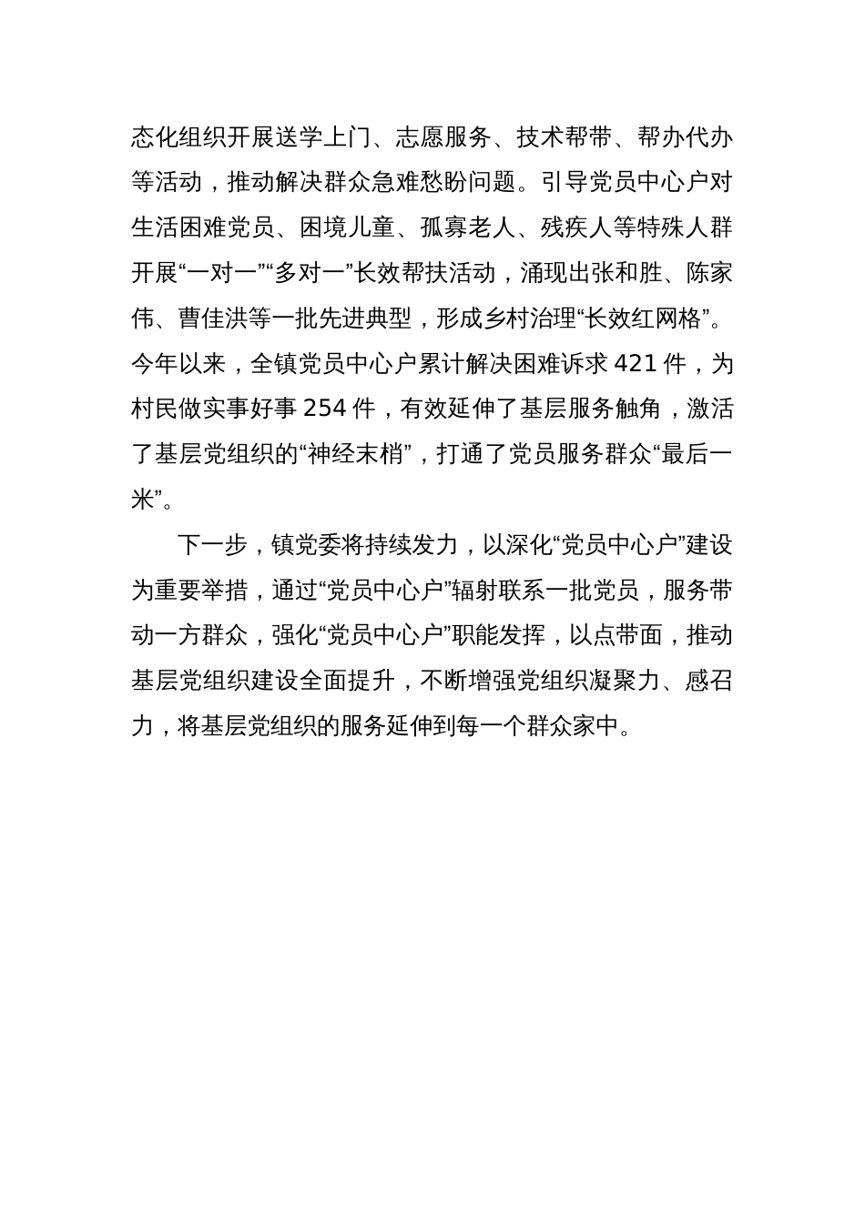 镇党委组织委员在全区党员中心户示范培训班上的交流发言_第3页