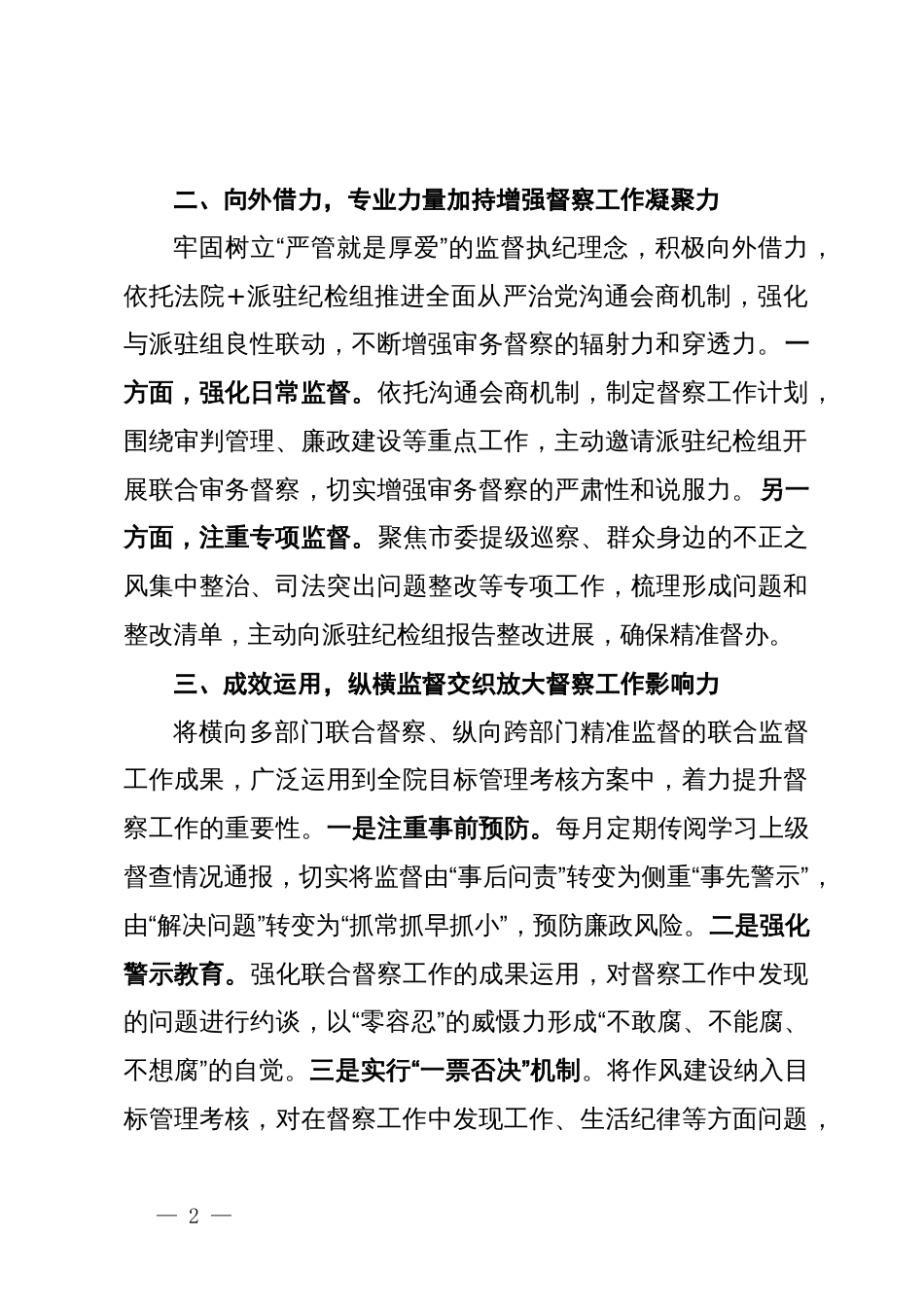 县法院在全省法院督察工作综合业务培训班上的经验交流发言_第2页