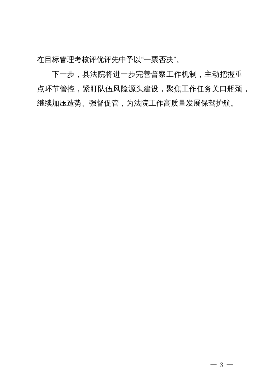 县法院在全省法院督察工作综合业务培训班上的经验交流发言_第3页