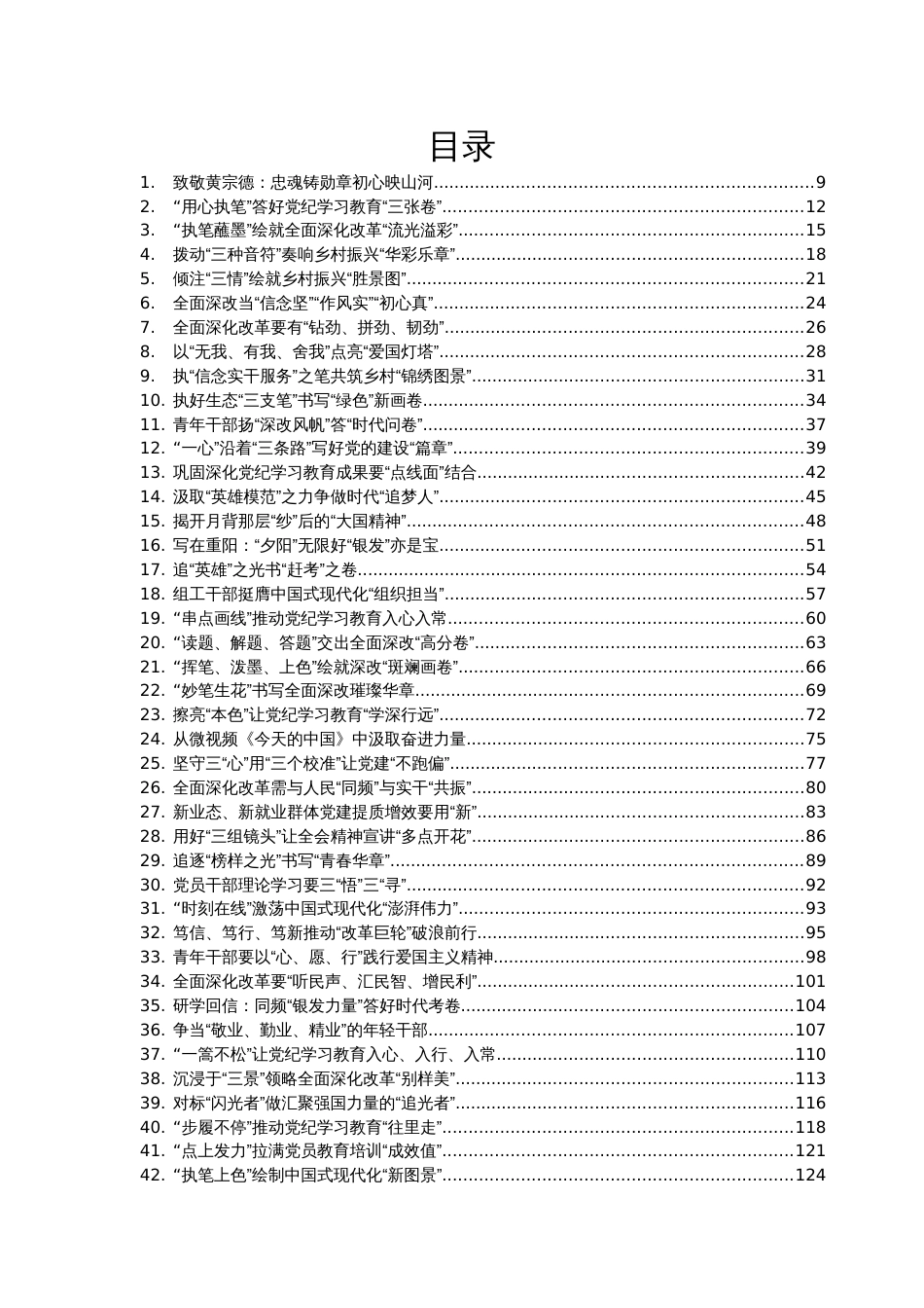 2024年10月份重要讲话、重要会议心得体会汇编159篇_第1页