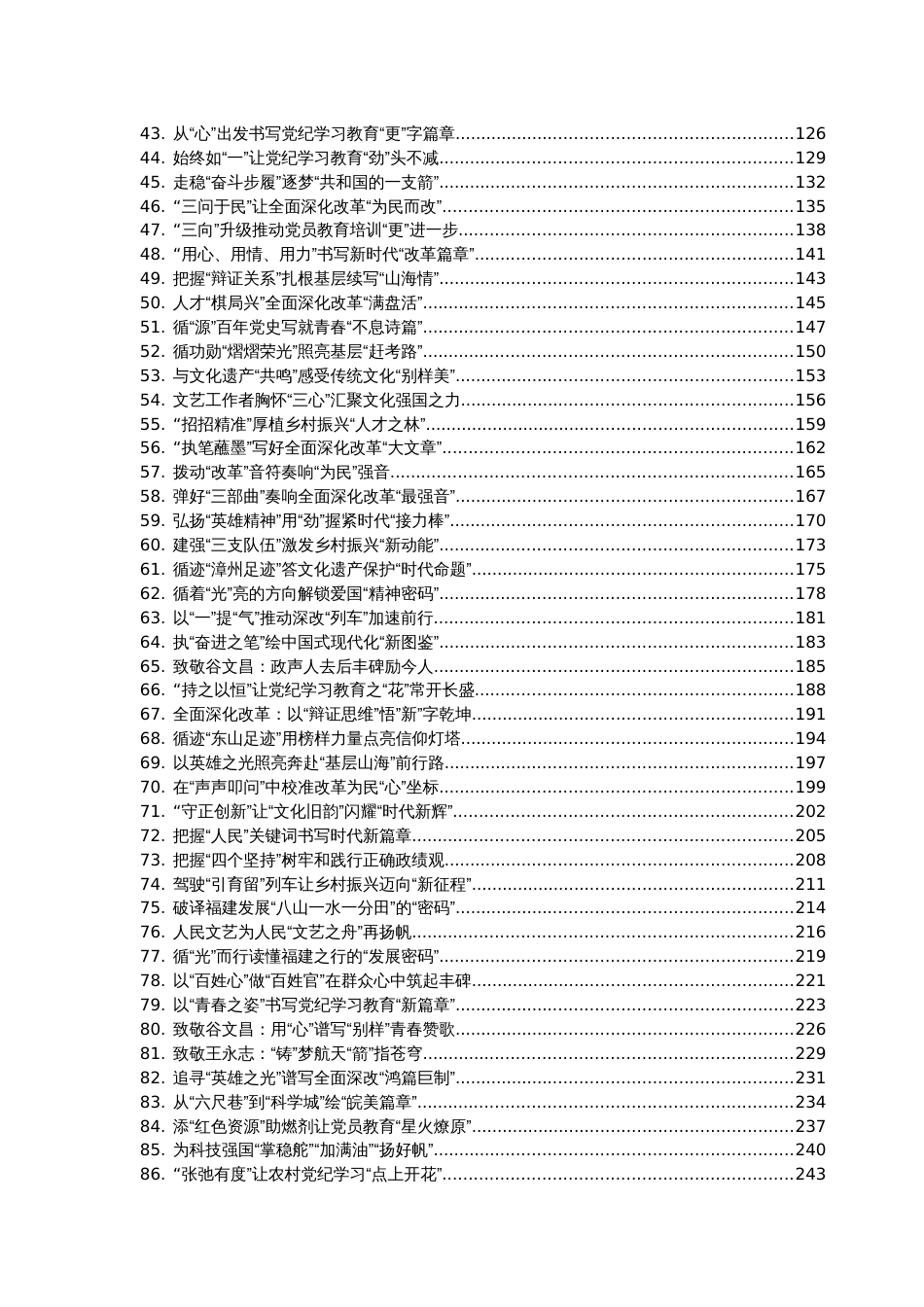 2024年10月份重要讲话、重要会议心得体会汇编159篇_第2页