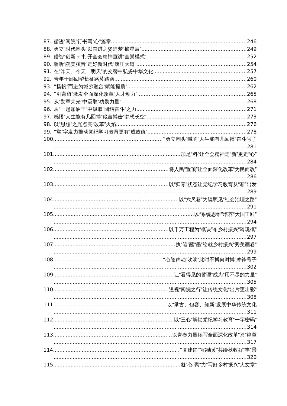 2024年10月份重要讲话、重要会议心得体会汇编159篇_第3页