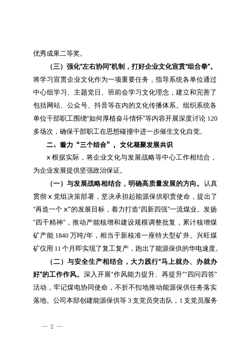 公司党委书记在企业文化建设研讨会上的交流发言_第2页