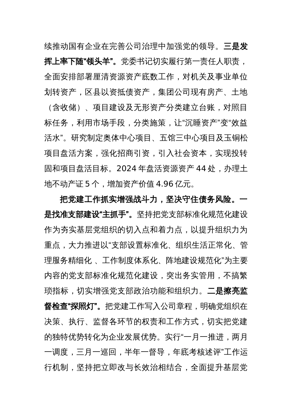集团党委书记在高质量党建引领高质量发展研讨会上的交流发言_第2页