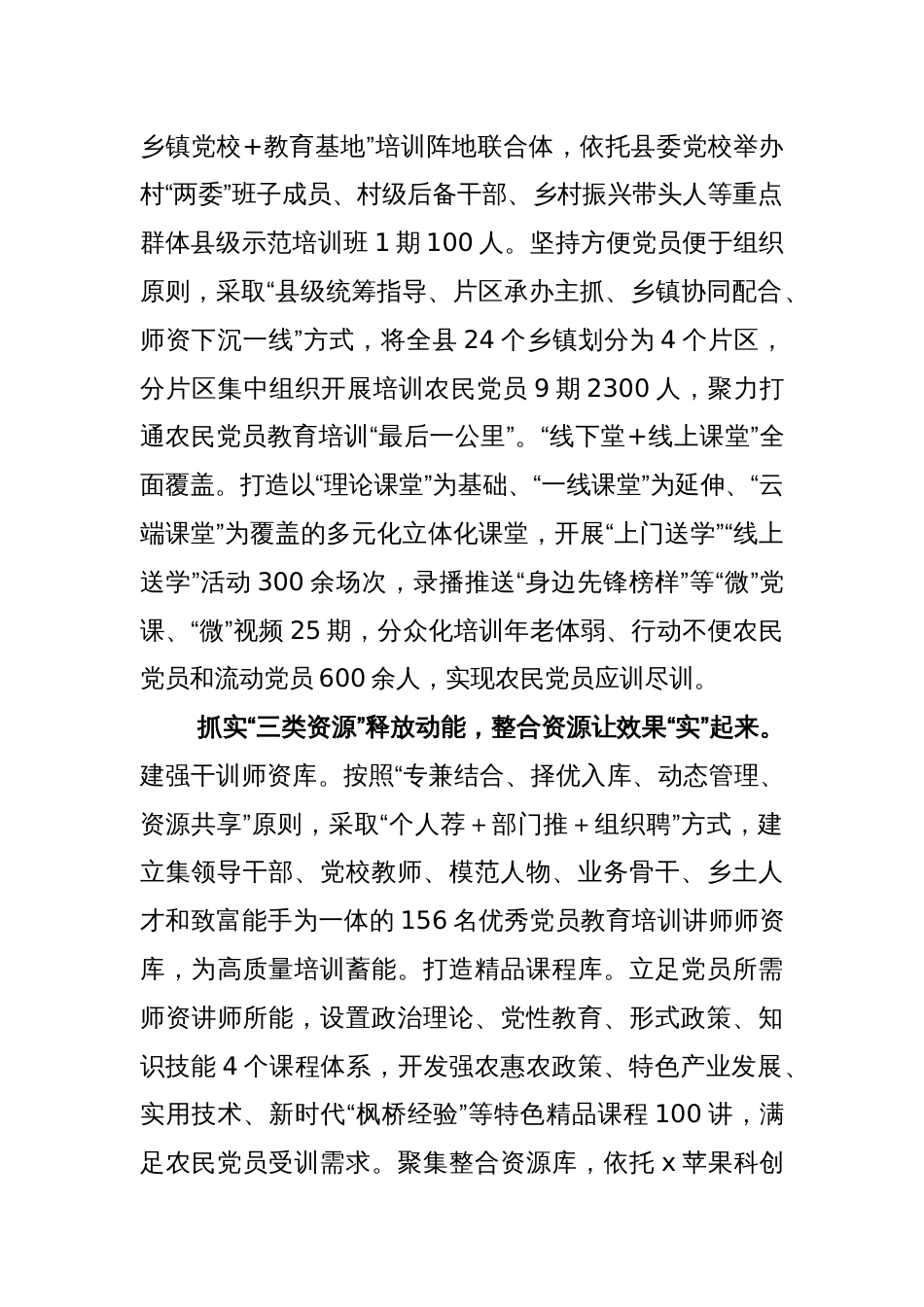 县委组织部部长在全市农民党员进党校轮训研讨会上的交流发言_第2页