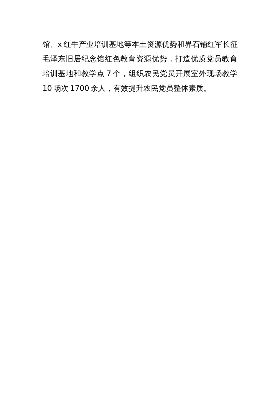 县委组织部部长在全市农民党员进党校轮训研讨会上的交流发言_第3页