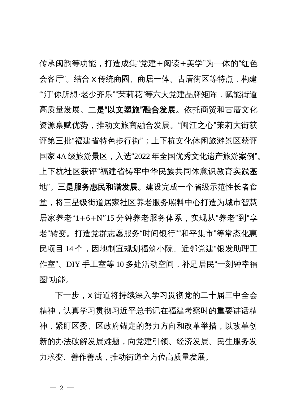 街道党工委书记在党的二十届三中全会精神学习研讨会上的交流发言_第2页