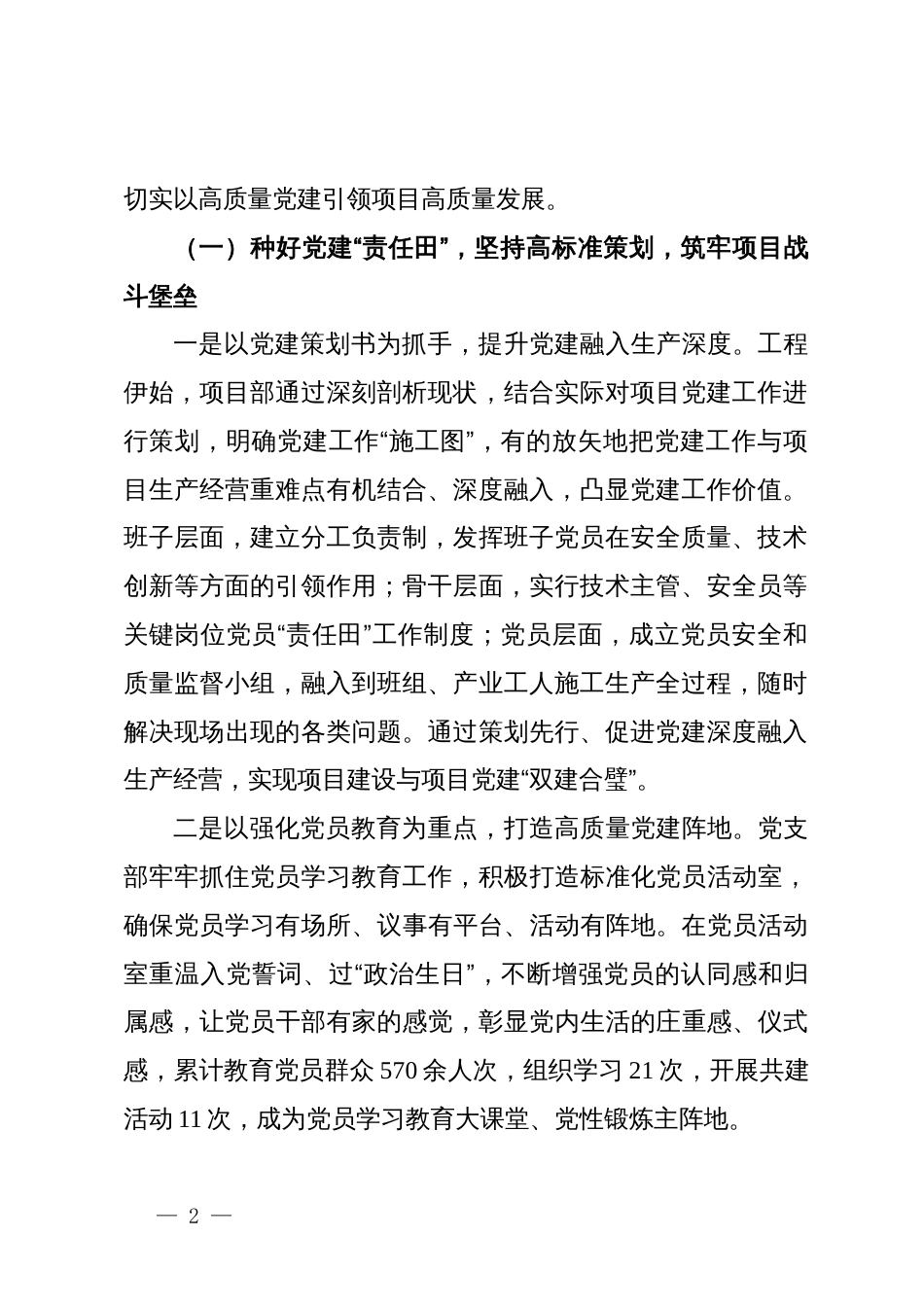 典型案例：强化党建引领深化双融互促在打通党建“最后一公里”中筑牢坚强堡垒_第2页