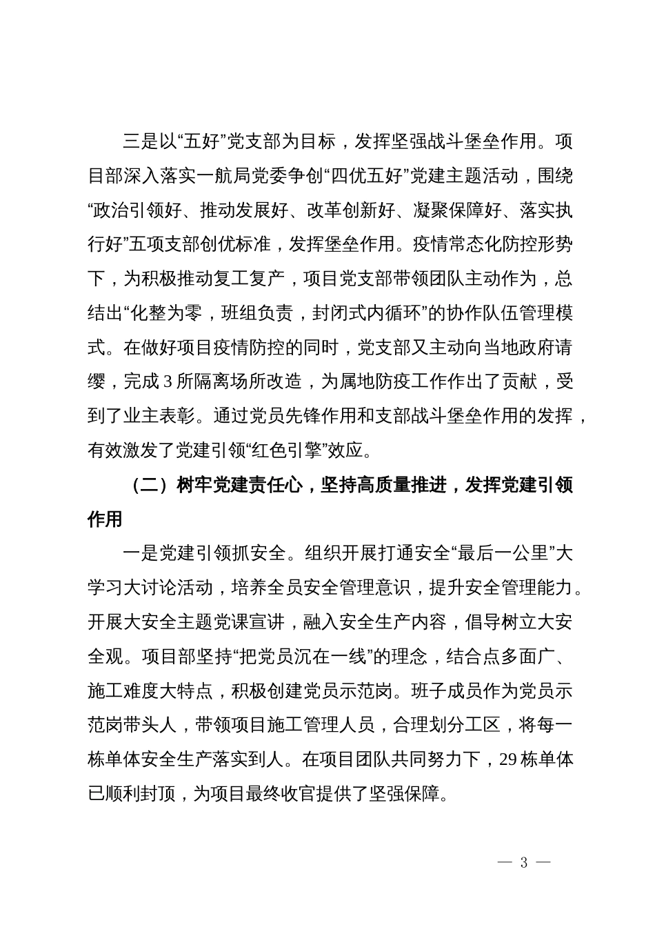 典型案例：强化党建引领深化双融互促在打通党建“最后一公里”中筑牢坚强堡垒_第3页